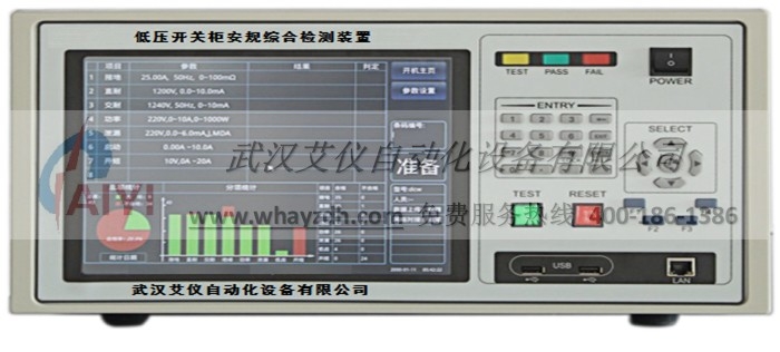 AY-4012低壓開關(guān)柜安規(guī)綜合檢測裝置智能安規(guī)綜合檢測裝置測試儀